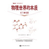 物理世界的本质丨推动力系列经典丛书 商品缩略图1