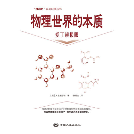 物理世界的本质丨推动力系列经典丛书 商品图1
