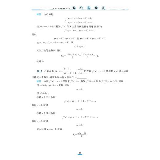 高中数学新体系（数列的秘密）/高二高三/专项培优 商品图3