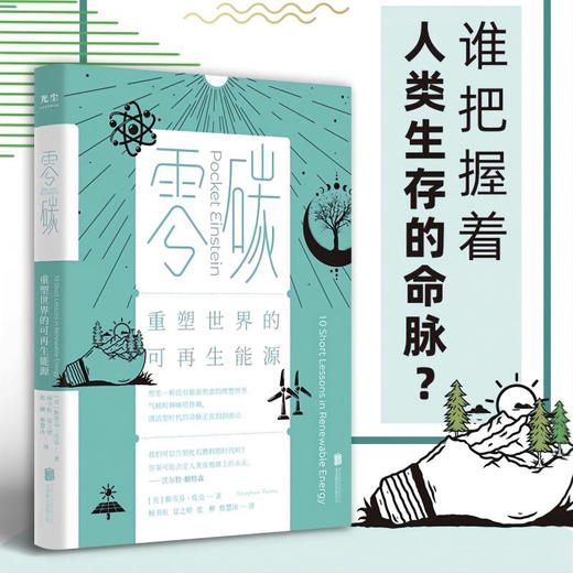 零碳：重塑世界的可再生能源 商品图1
