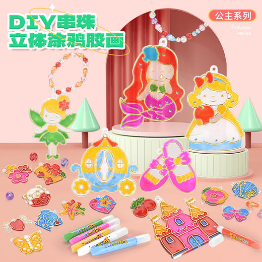 DIY串珠立体涂鸦胶画  创意水晶吊坠画出自己的世界 趣味绘画 创想无限 提高孩子艺术天赋 商品图1