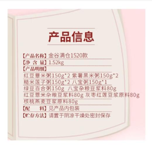 燕之坊金谷满仓礼盒1.52kg 商品图1