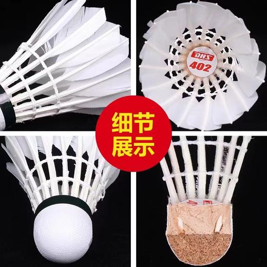 红双喜DHS羽毛球402A 6只装耐打王正品不易打烂鹅毛室外比赛套装训练用球 商品图2