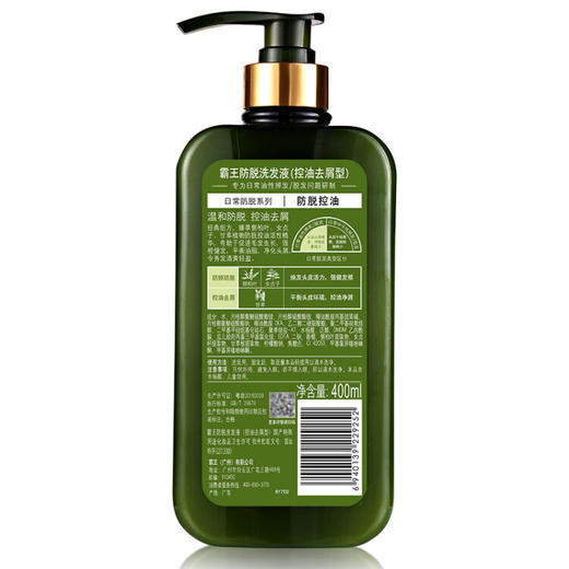 霸王  防脱洗发液（控油去屑型） 400ml 商品图6