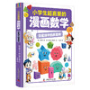小学生超喜爱的漫画数学（全5册）5岁+在神奇的故事中学习数学知识 商品缩略图4