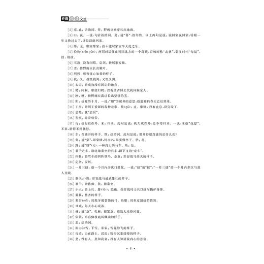 经典阅读文选/浙江大学出版社/陈丽萍 文革红 冷淑敏 商品图1