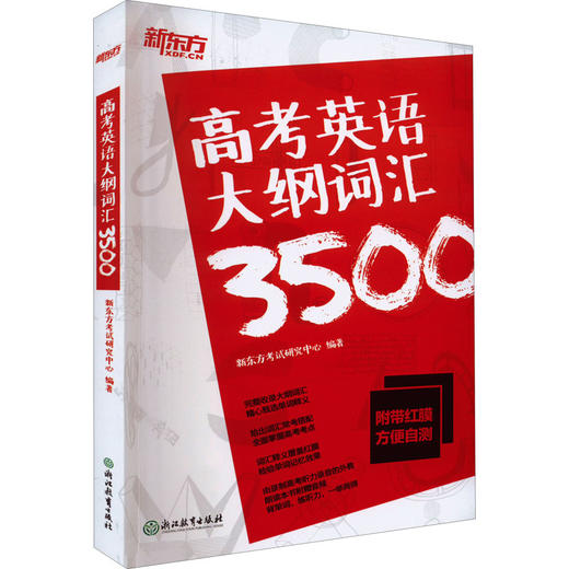 高考英语大纲词汇3500 商品图0