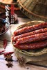世界硒都恩施土家腊味腊香肠 商品缩略图1