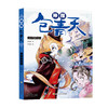 【动漫故事】神探包青天 全5册 畅销300万册 专属小学生的探索故事 语言幽默设计新颖 商品缩略图4