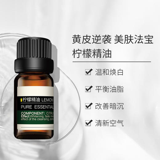 【207元会员福利】暖树·柠檬精油10ml 商品图2