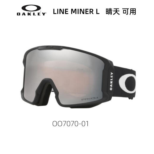 OAKLEY 雪镜Line Miner L 商品图1