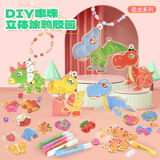 DIY串珠立体涂鸦胶画  创意水晶吊坠画出自己的世界 趣味绘画 创想无限 提高孩子艺术天赋 商品图3