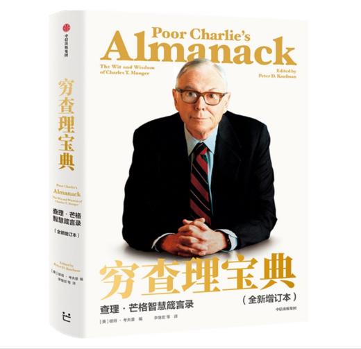 穷查理宝典 商品图0