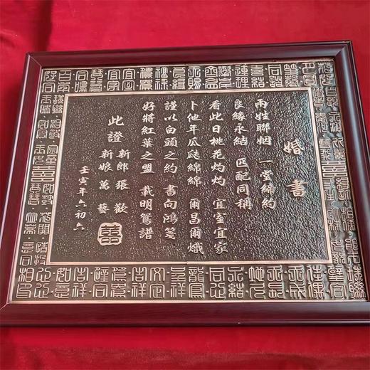 【结婚仪式感】中式婚书铜版铜板铜制订婚书结婚民国古风婚书请柬送日子礼品【属于手工定制不退换 15天内发货】 商品图6