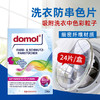 【中欧班列精选3盒】德国防串防染色洗衣片 原装进口ROSSMANN/Domol 衣物吸色片防串防染色褪色20/24片/盒 商品缩略图1