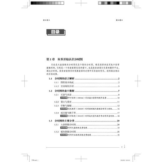 读懂分时图 瞄准短线买卖时机 商品图2