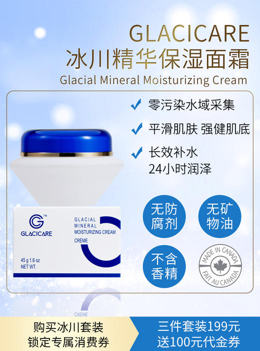 【加拿大直邮】GLACICARE冰川精华套装 商品图4