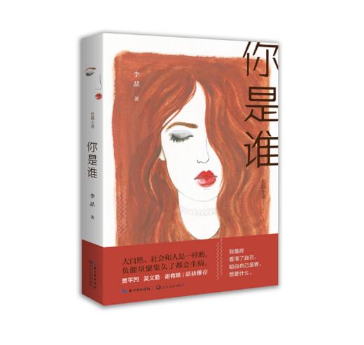 你是谁 商品图0