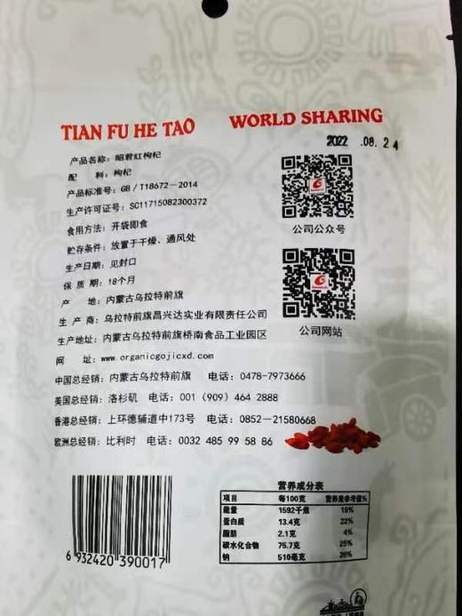 昭群红有机红枸杞 120G 商品图1