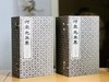 《河东先生集》，唐 柳宗元著，宋廖莹中刻，16开线装，全二函二十册，凤凰出版社，定价5800，售价2280。 商品缩略图0