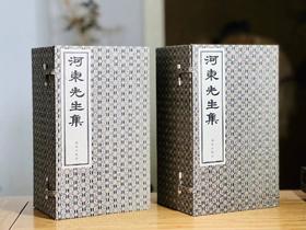 《河东先生集》，唐 柳宗元著，宋廖莹中刻，16开线装，全二函二十册，凤凰出版社，定价5800，售价2280。