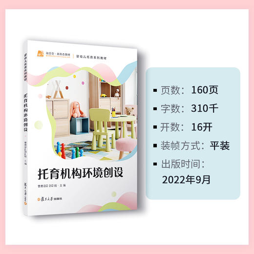 托育机构环境创设 商品图4