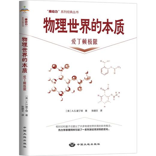 物理世界的本质丨推动力系列经典丛书 商品图0
