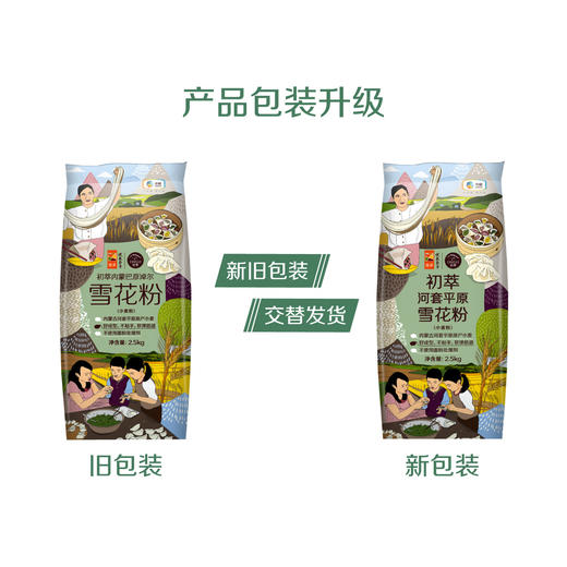 中粮初萃巴彦淖尔（河套平原）雪花粉2.5kg家用中筋优质小麦面粉（新老包装随机发货） 商品图3