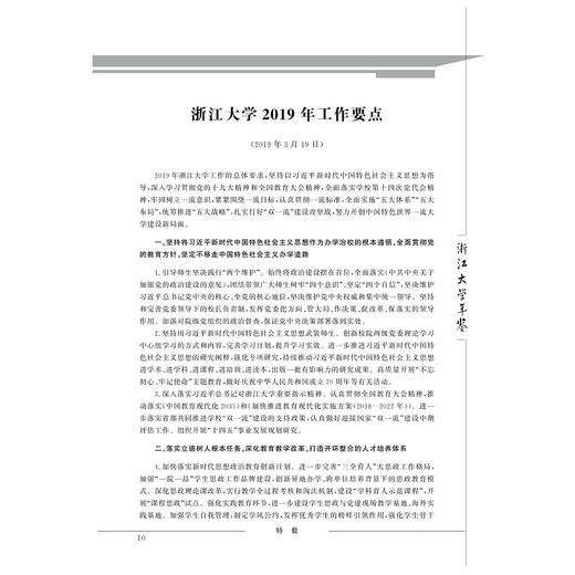 浙江大学年鉴2020/朱慧|责编:葛娟|摄影:卢绍庆/浙江大学出版社 商品图4
