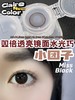 Clairecolor品牌-小团子 缺货度数：250-450/600-950缺 商品缩略图3
