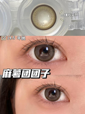 超高舒适度丨DK G366·Deekay丨麻薯团子14.5mm（年抛/2片装）
