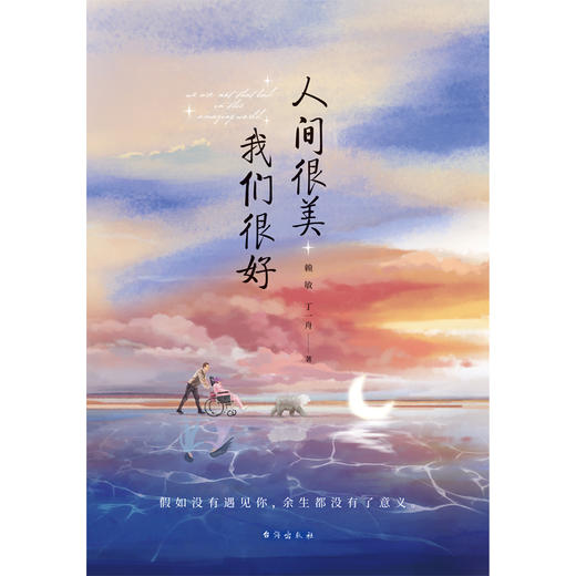 人间很美 我们很好 商品图1