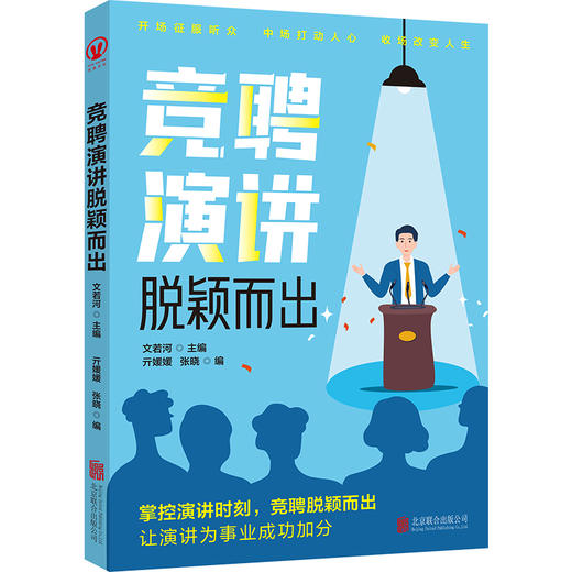 竞聘演讲脱颖而出 商品图0