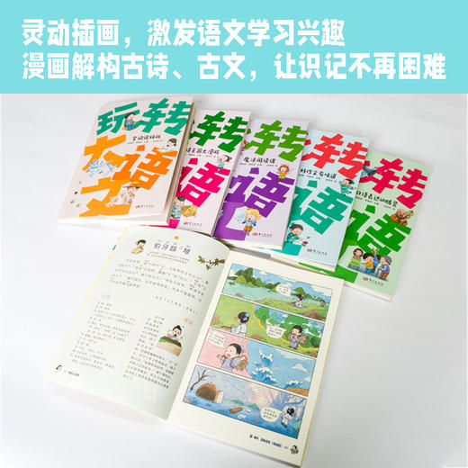 【团购】一套书搞定小学语文：玩转大语文（全6册） 商品图4