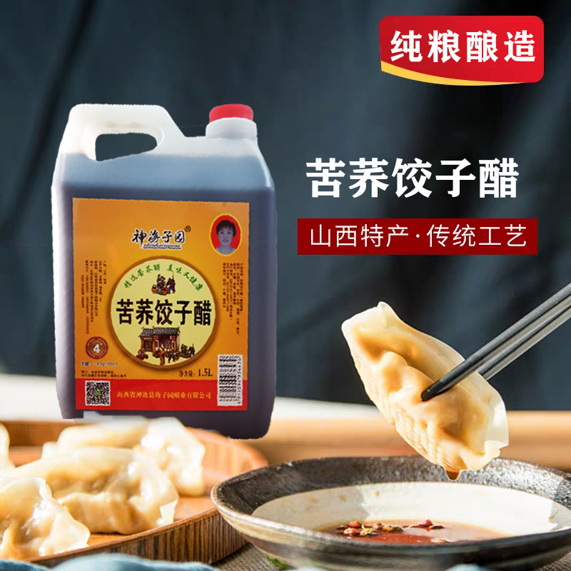 神池特产苦荞醋家庭装