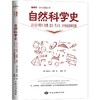 自然科学史丨讲述从古至今自然科学发展的详尽脉络 商品缩略图0