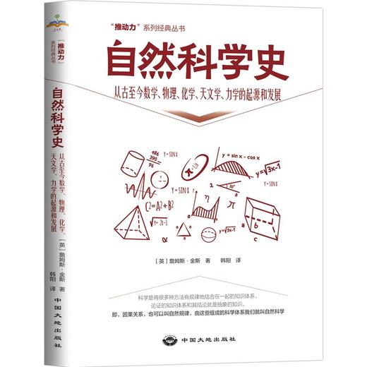 自然科学史丨讲述从古至今自然科学发展的详尽脉络 商品图0