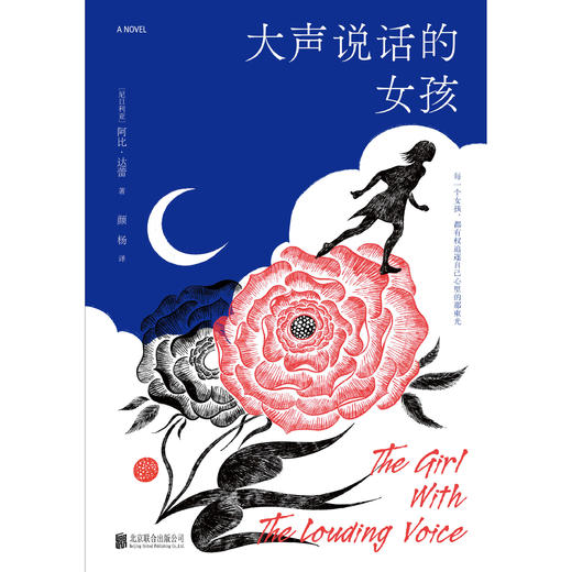 大声说话的女孩 商品图2