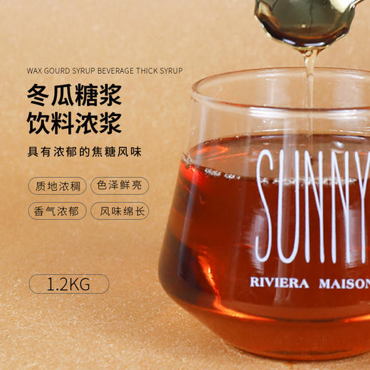 香草糖浆 &冬瓜风味糖浆 1.2kg瓶 商品图1