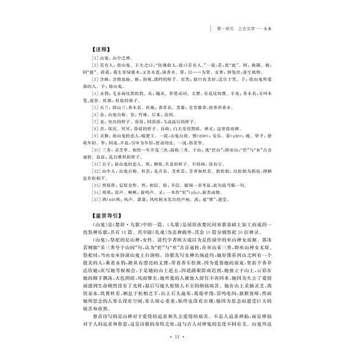 经典阅读文选/浙江大学出版社/陈丽萍 文革红 冷淑敏 商品图4