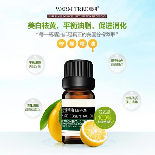 【207元会员福利】暖树·柠檬精油10ml 商品图0