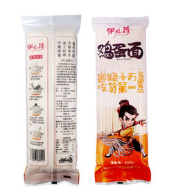 铜仁碧江【鸡蛋挂面】500g  劲道爽滑 色泽莹润  全国包邮（部分地区不发货）