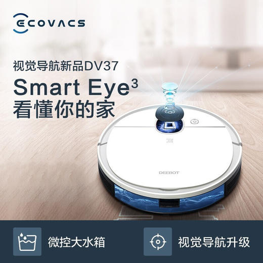 【分仓直发包邮】科沃斯扫地机器人DV37 商品图0