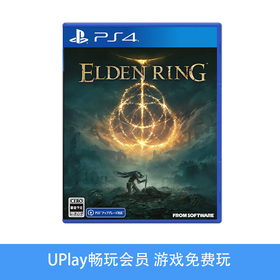 【畅玩卡可租】二手PS4游戏 艾尔登法环 老头环 Elden Ring 中文版