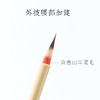 小楷狼毫笔清素 商品缩略图3