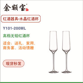 余额宝 水晶香槟杯Y101-200ML  官方商城