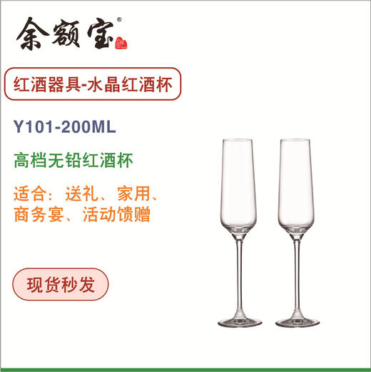 余额宝 水晶香槟杯Y101-200ML  官方商城 商品图0