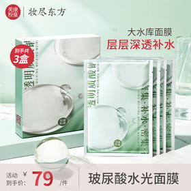 【微商城】【买1送2 实发3盒】美康粉黛玻尿酸水光面膜