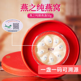 燕之纯干燕窝马来西亚印尼原装溯源官燕盏孕妇补品进口御燕盏 【御燕盏礼盒装】