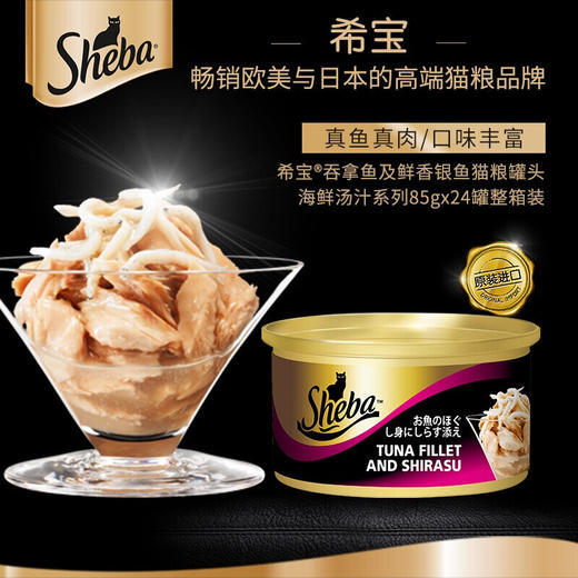 sheba希宝猫罐头湿粮 进口白肉发腮增肥海鲜鱼宠物猫咪零食罐头 商品图4